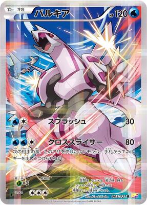 Palkia card from CP2: Legendary Shine Collection