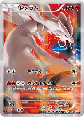 Reshiram card from CP2: Legendary Shine Collection