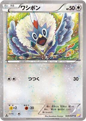 Rufflet card from CP2: Legendary Shine Collection