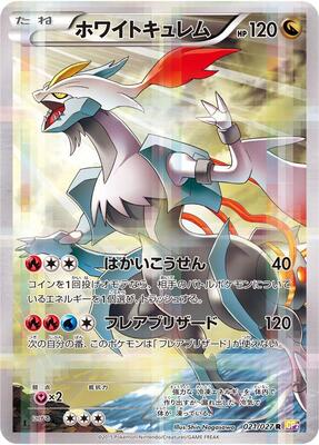 White Kyurem card from CP2: Legendary Shine Collection