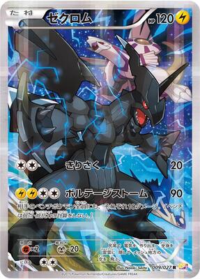 Zekrom card from CP2: Legendary Shine Collection