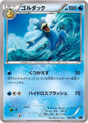 Golduck card from XYF: Golduck BREAK + Palkia-EX Combo Deck