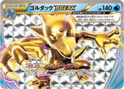 Golduck BREAK card from XYF: Golduck BREAK + Palkia-EX Combo Deck
