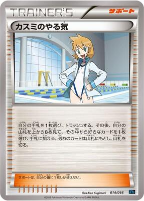 Misty's Determination card from XYF: Golduck BREAK + Palkia-EX Combo Deck