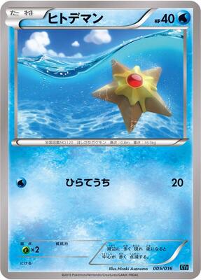 Staryu card from XYF: Golduck BREAK + Palkia-EX Combo Deck