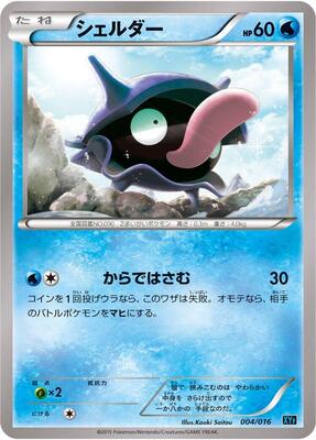 Shellder card from XYF: Golduck BREAK + Palkia-EX Combo Deck