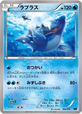 Lapras card from XYF: Golduck BREAK + Palkia-EX Combo Deck