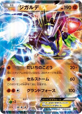 Zygarde EX card from XYG: Zygarde-EX Perfect Battle Deck