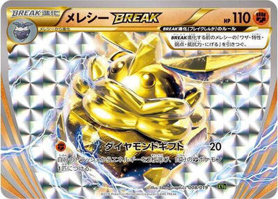 Carbink BREAK card from XYG: Zygarde-EX Perfect Battle Deck