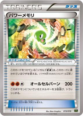 Power Memory card from XYG: Zygarde-EX Perfect Battle Deck
