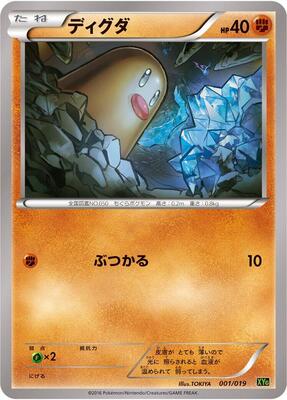 Diglett card from XYG: Zygarde-EX Perfect Battle Deck