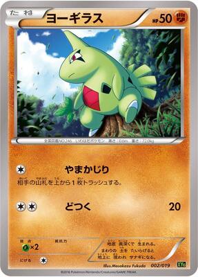 Larvitar card from XYG: Zygarde-EX Perfect Battle Deck