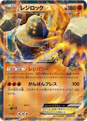 Regirock EX card from XYG: Zygarde-EX Perfect Battle Deck
