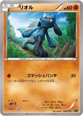 Riolu card from XYG: Zygarde-EX Perfect Battle Deck
