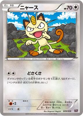 Meowth card from XYH: M Audino-EX Mega Battle Deck