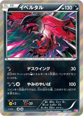 Yveltal card from Yveltal Half Deck