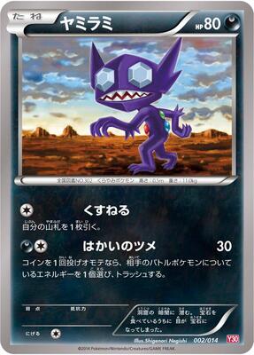 Sableye card from Yveltal Half Deck