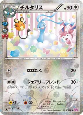 Altaria card from CP3: PokeKyun Collection