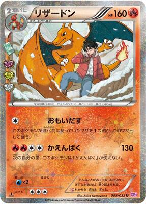 Charizard card from CP3: PokeKyun Collection