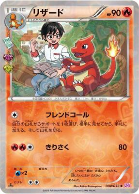 Charmeleon card from CP3: PokeKyun Collection