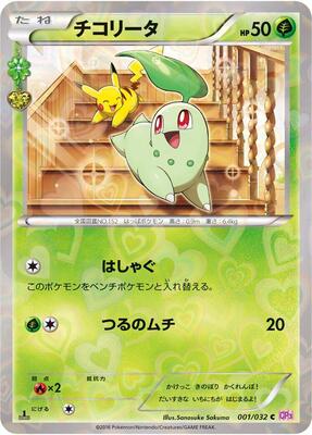 Chikorita card from CP3: PokeKyun Collection