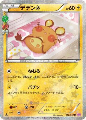 Dedenne card from CP3: PokeKyun Collection