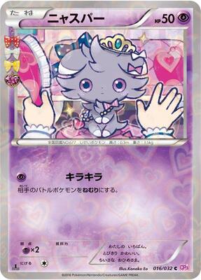 Espurr card from CP3: PokeKyun Collection