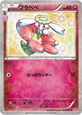 Flabebe card from CP3: PokeKyun Collection