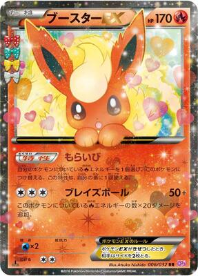 Flareon EX - 006/032 card from CP3: PokeKyun Collection
