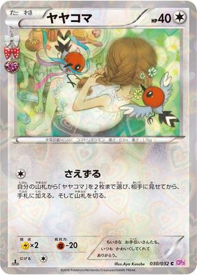Fletchling card from CP3: PokeKyun Collection