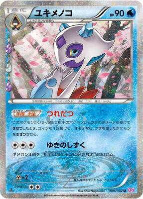 Froslass card from CP3: PokeKyun Collection
