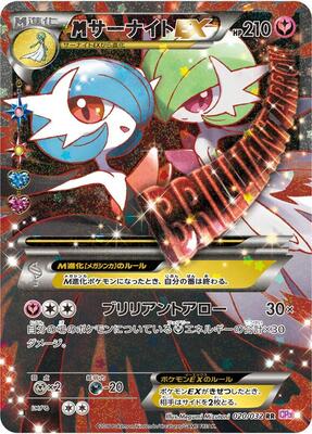M Gardevoir EX card from CP3: PokeKyun Collection