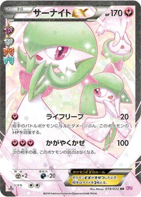 Gardevoir EX card from CP3: PokeKyun Collection