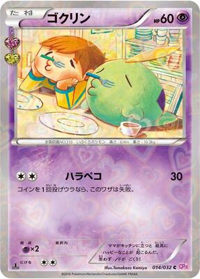 Gulpin card from CP3: PokeKyun Collection