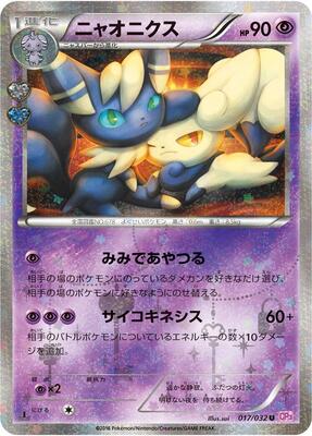 Meowstic card from CP3: PokeKyun Collection