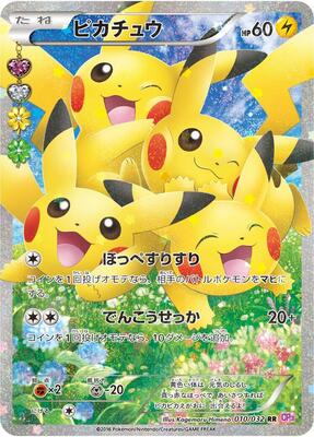 Pikachu card from CP3: PokeKyun Collection