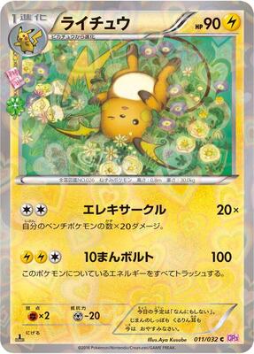 Raichu card from CP3: PokeKyun Collection