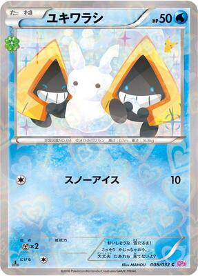 Snorunt card from CP3: PokeKyun Collection
