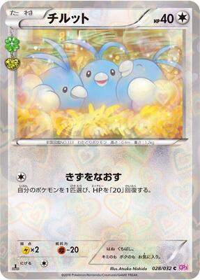 Swablu card from CP3: PokeKyun Collection