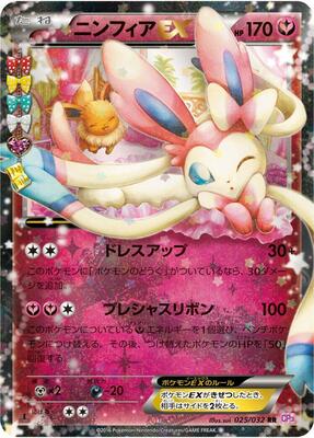 Sylveon EX - 025/032 card from CP3: PokeKyun Collection