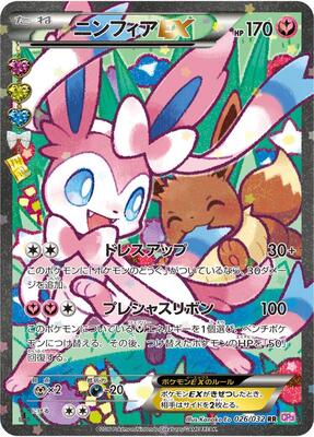 Sylveon EX - 026/032 card from CP3: PokeKyun Collection