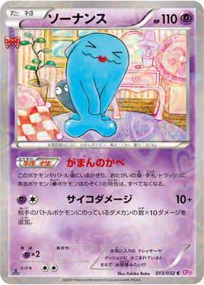 Wobbuffet card from CP3: PokeKyun Collection