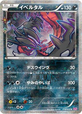 Yveltal card from CP3: PokeKyun Collection