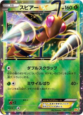 Beedrill EX card from CP4: Premium Champion Pack