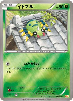 Spinarak card from CP4: Premium Champion Pack