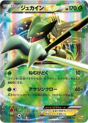 Sceptile EX card from CP4: Premium Champion Pack