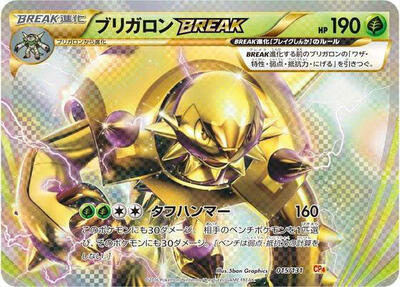 Chesnaught BREAK card from CP4: Premium Champion Pack