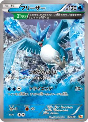 Articuno card from CP4: Premium Champion Pack