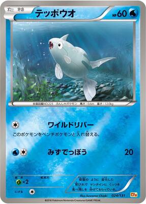 Remoraid card from CP4: Premium Champion Pack