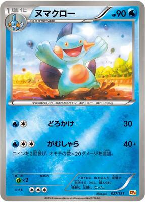 Marshtomp card from CP4: Premium Champion Pack
